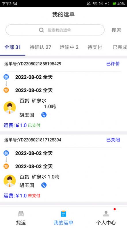 城程通司机APP官方版图片1