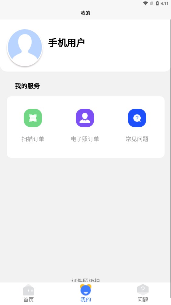 证件照极拍APP官方下载图片1