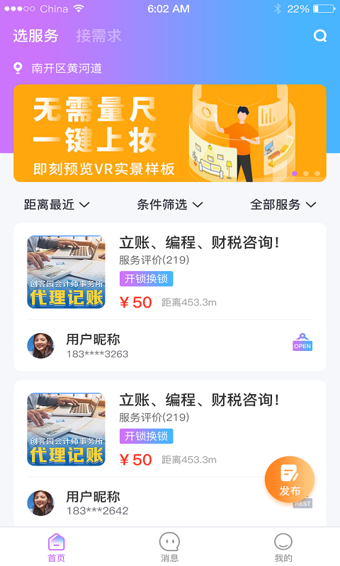 临时需互助平台APP最新版图片1