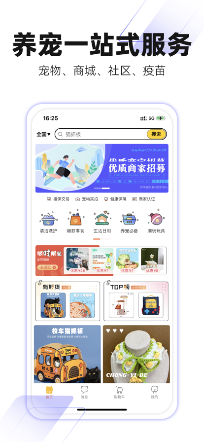 宠易得宠物服务APP官方版图片1