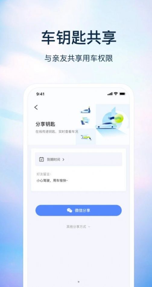 巴盾数钥远程控车APP最新版图片1