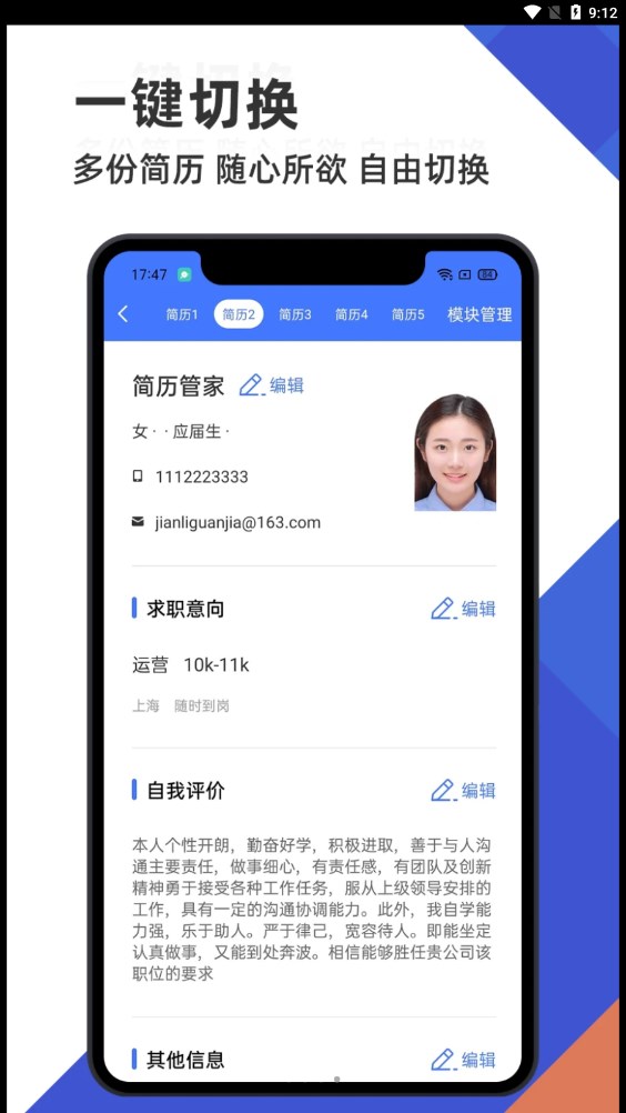 简历管家APP官方版图片1