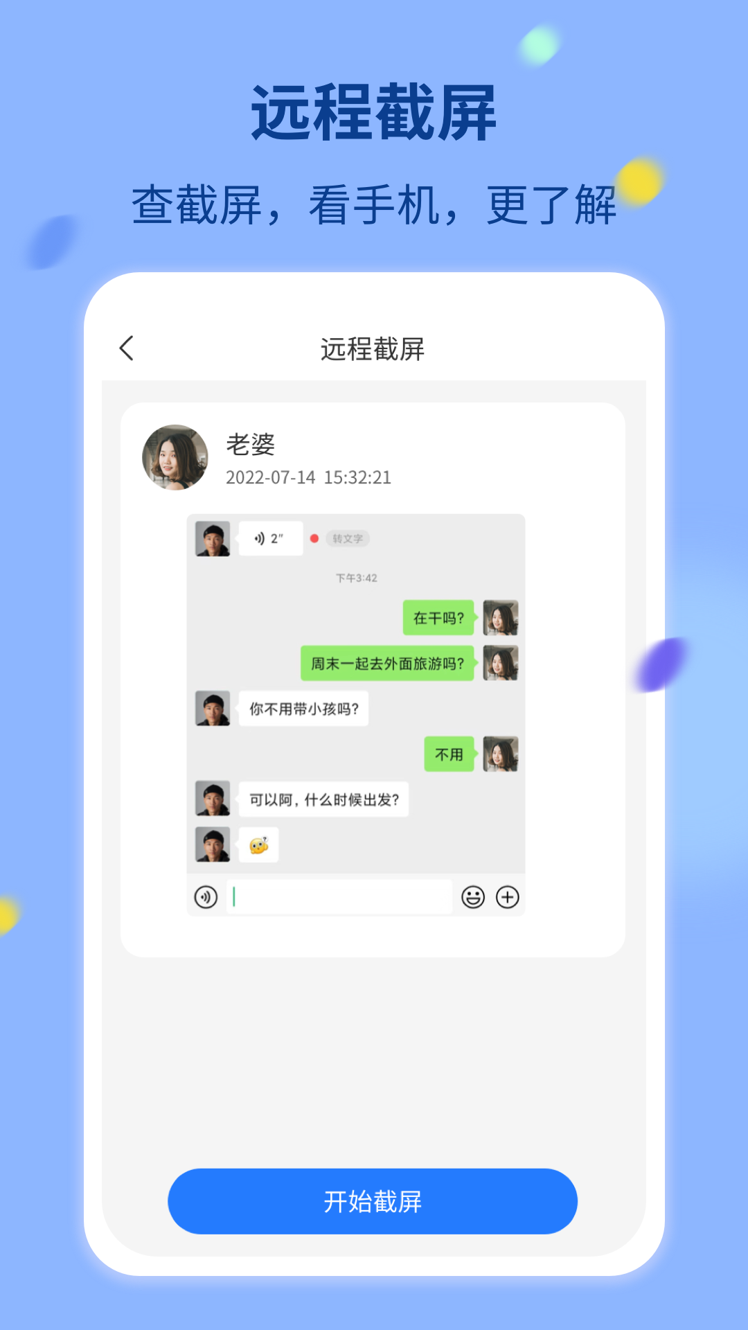 情侣守护查岗APP官方版图片1