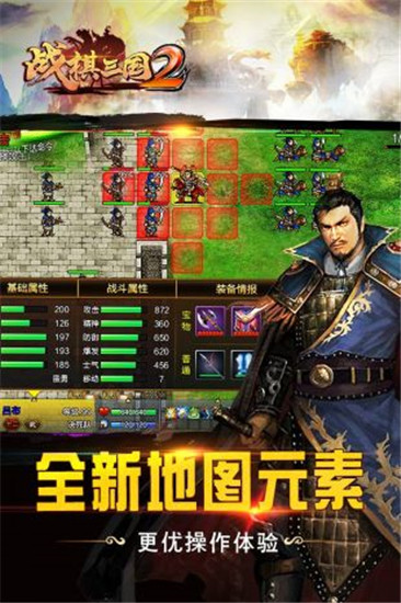 战棋三国2