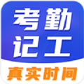 小时工考勤APP最新版