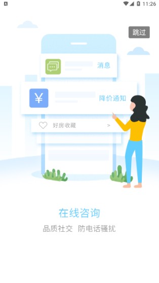 字节跳动小麦房产app正式版图片1