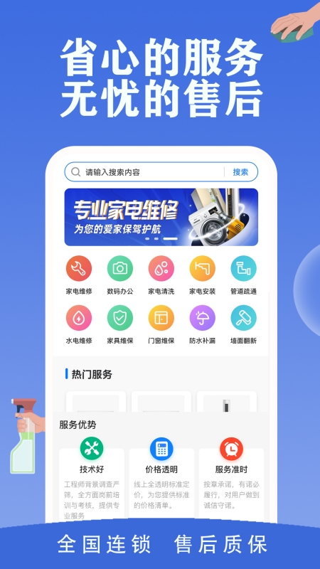 邻家快修APP官方版图片1