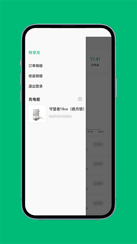 特享充共享充电app官方版图片1