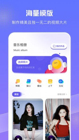 特效音乐相册app官方下载图片1