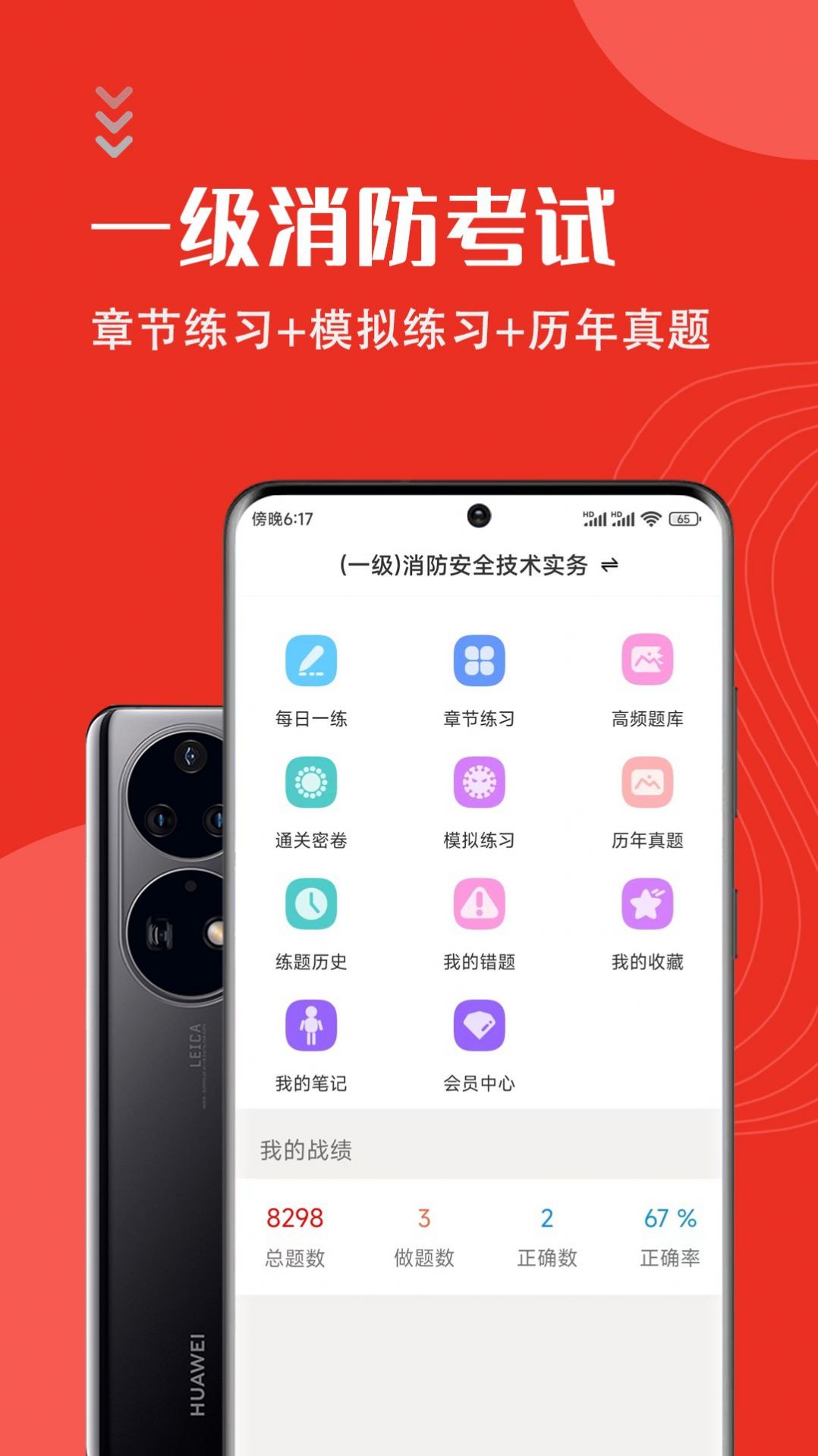 一级消防工程师智题库APP手机版图片1