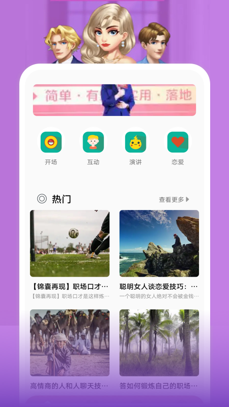 恋爱的味道聊天话术app安卓版图片1