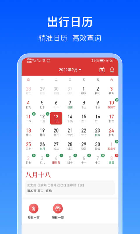 出行天气通app安卓版图片1