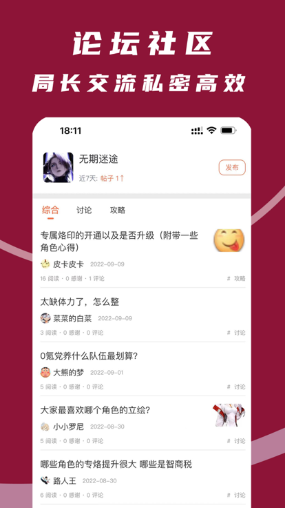 无期迷途助手app官方版图片1