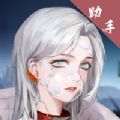 无期迷途助手app