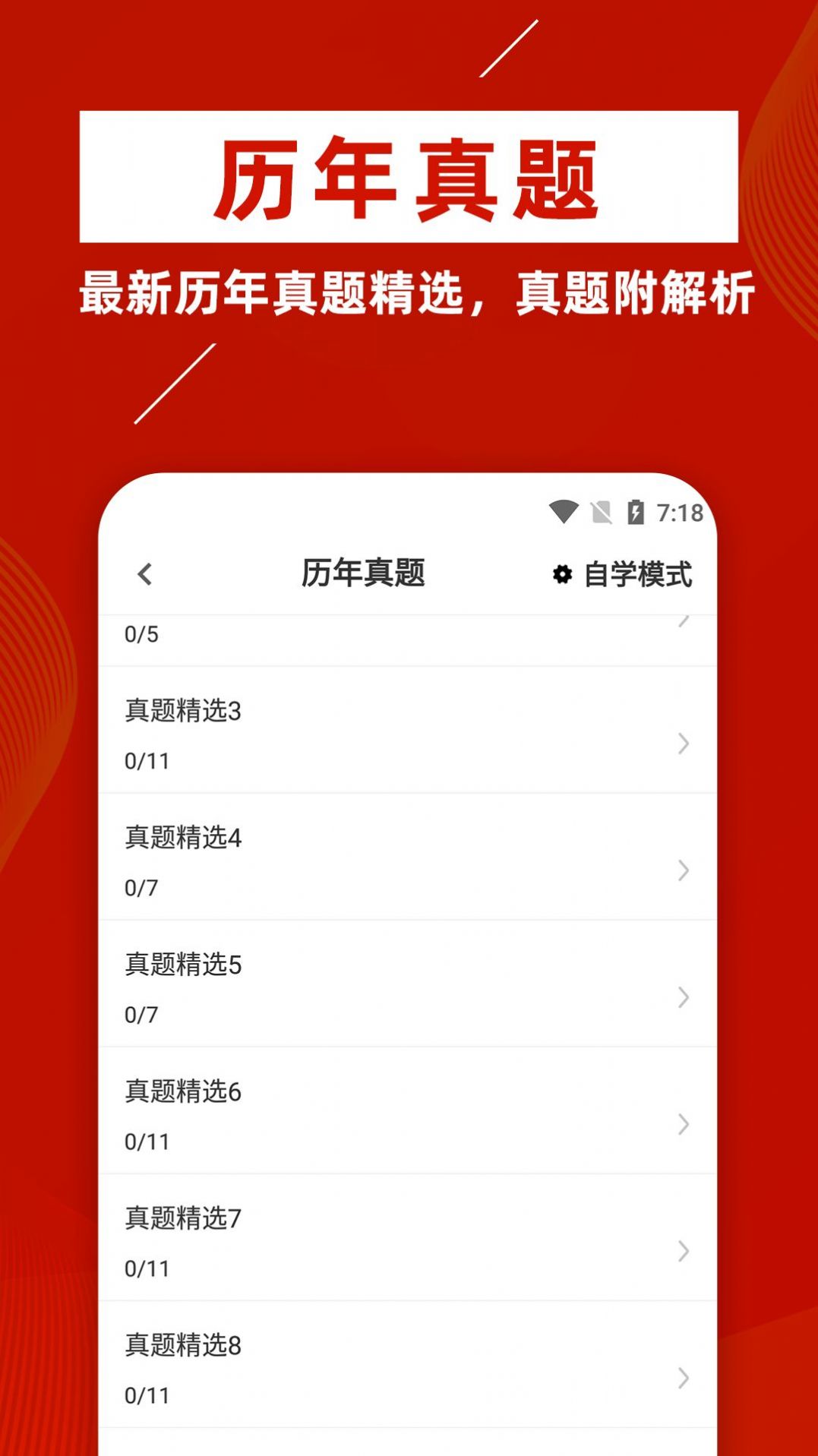 一级注册建筑师牛题库APP最新版图片1