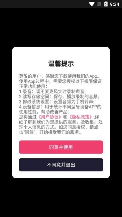 录音机变声助手软件APP最新版图片1