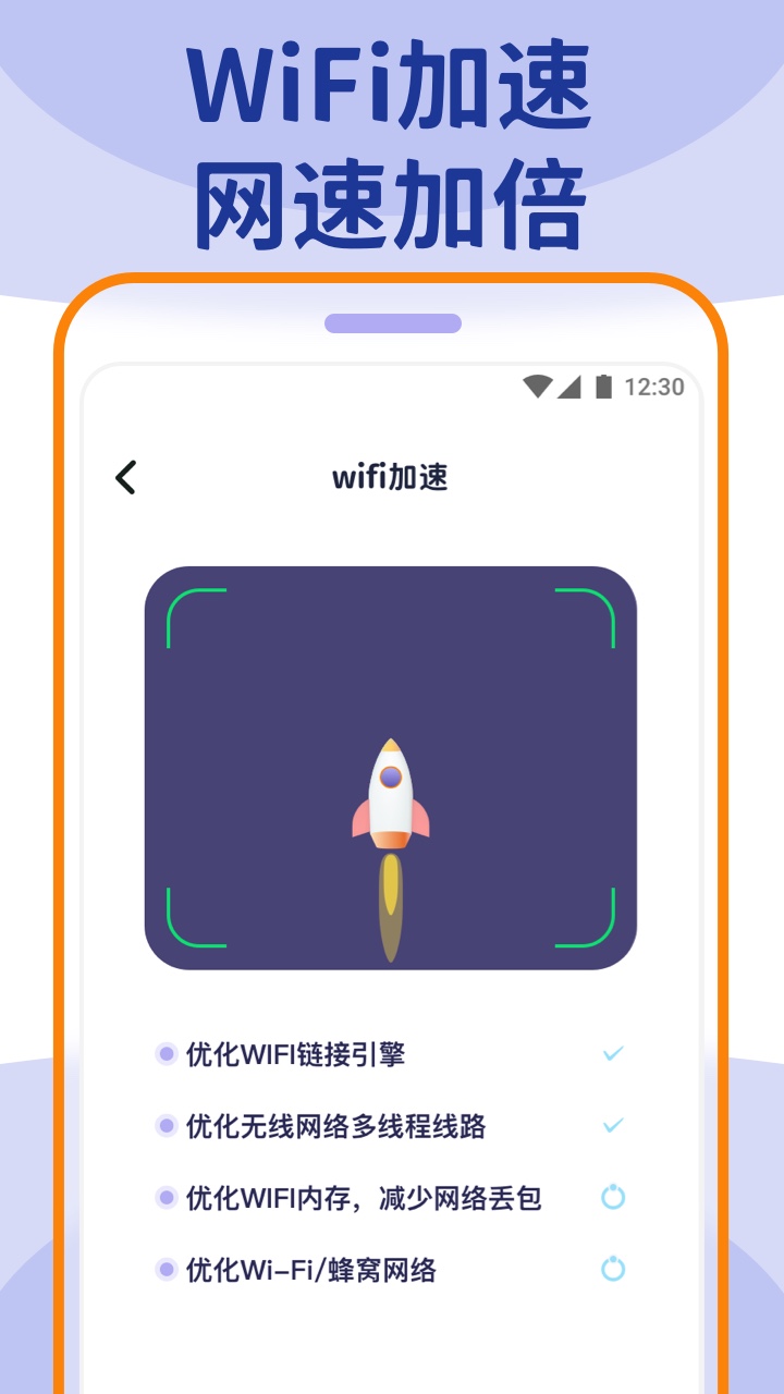 wifi大管家APP安卓版图片1