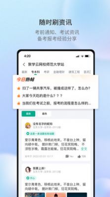 聚学U教育APP手机版图片1