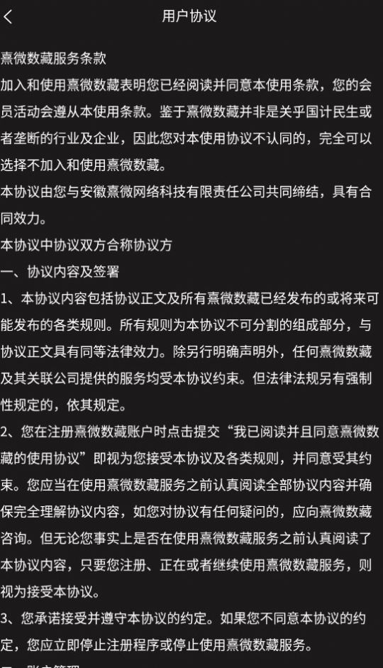 微链数字藏品APP官方版图片1