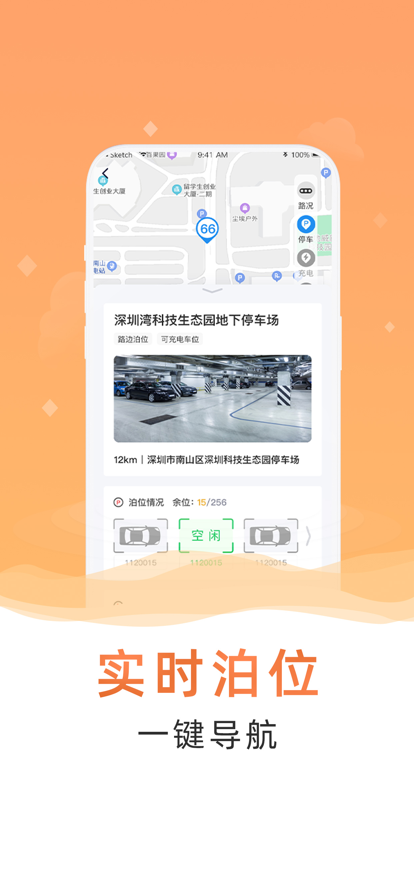 茂名泊车APP官方下载图片1