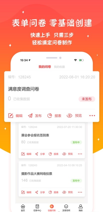 易表达问卷APP官方下载图片1