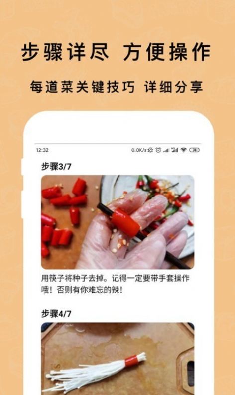 下厨房家常菜谱APP下载最新版图片1