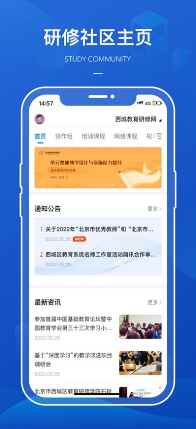 西城研修APP官方版图片1