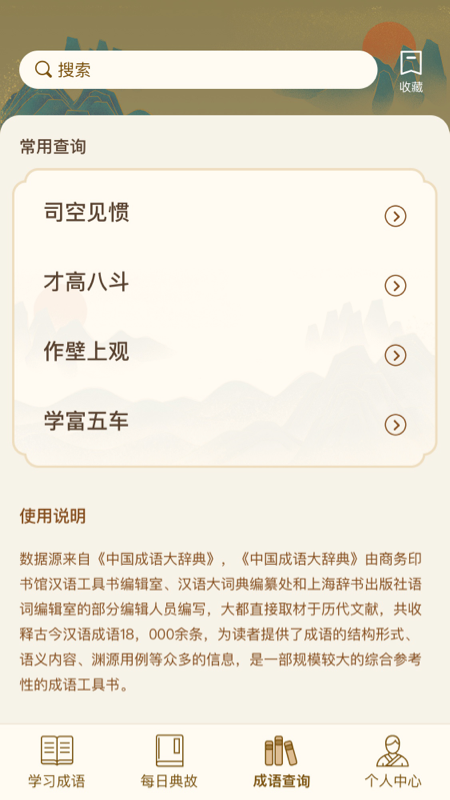 迈量快猜成语app官方版图片1