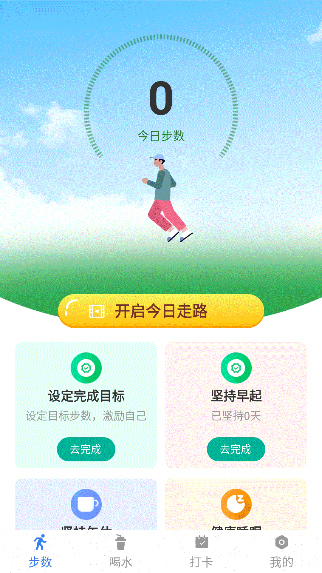 跑步寻宝APP最新版图片1