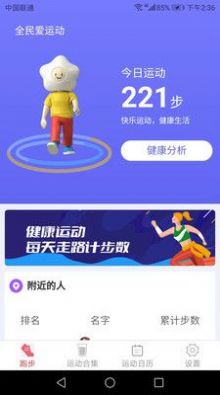 全民爱运动app最新版图片1