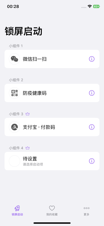 锁屏启动app安卓下载图片1