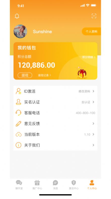 创易源社交推广app最新版图片1