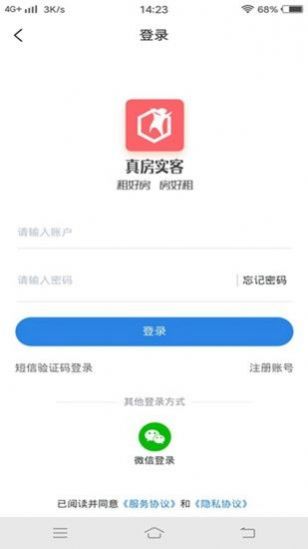 真房实客租房APP最新版图片1