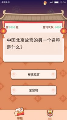 答题抢红包APP官方版图片1