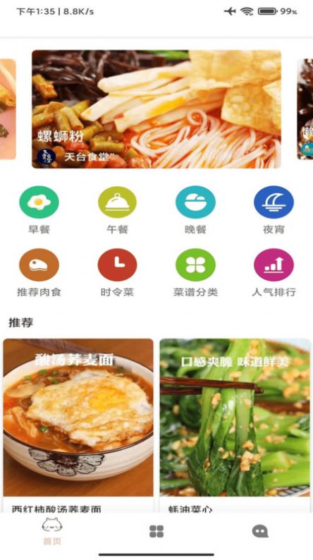 孕期食谱app最新版图片1