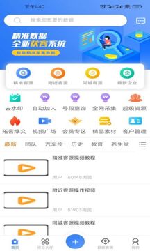 客源星球营销获客app最新版图片1