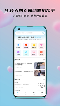 语恋话术APP最新版图片1