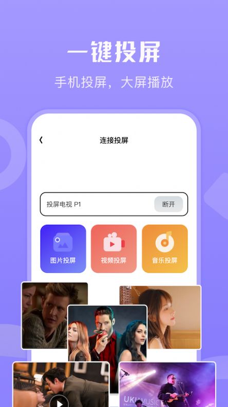 无线连接盒子投屏app手机版图片1