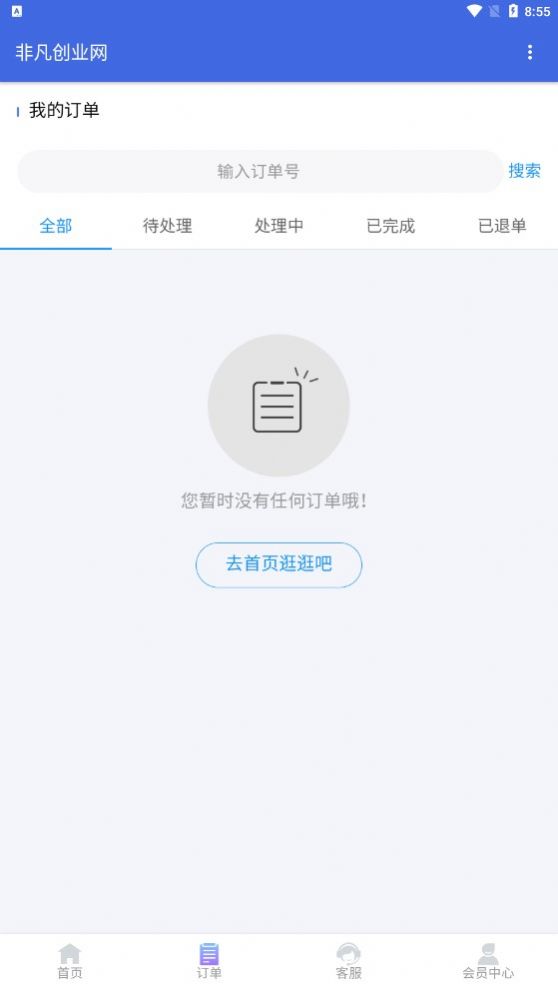 非凡创业网app安卓版图片1