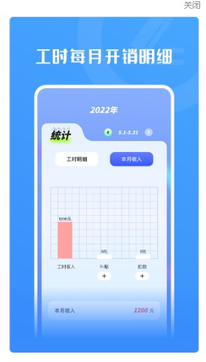 记工时工资app手机版图片1