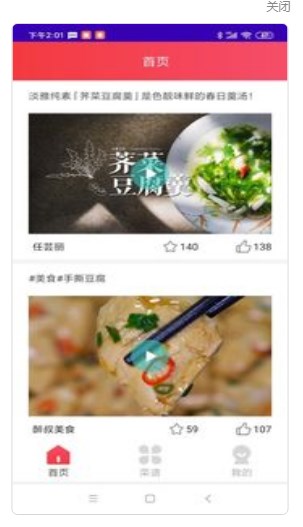 每日菜谱大全app安卓版图片1