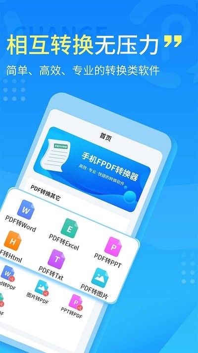 快捷pdf转换器app最新版图片1