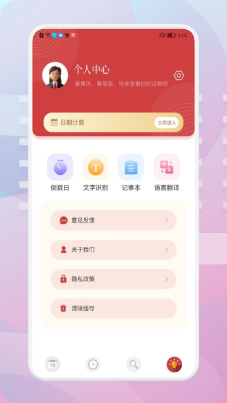 老黄历星宿查询app最新版图片1