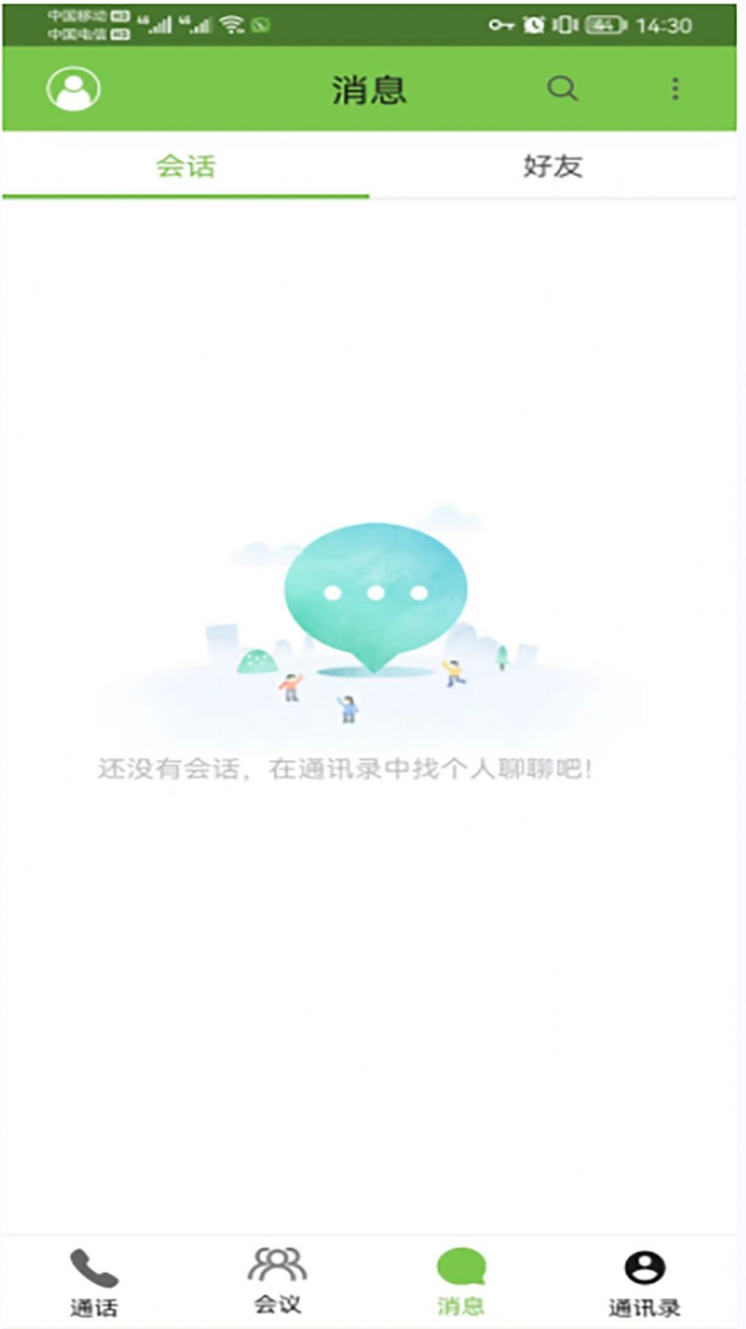 云享呼视频会议APP最新版图片1