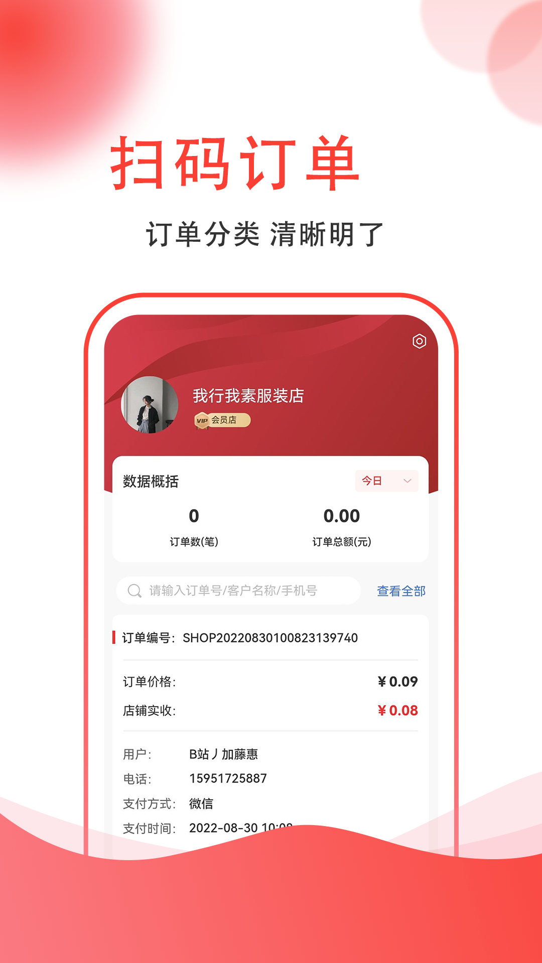 集满满商家端APP最新版图片1