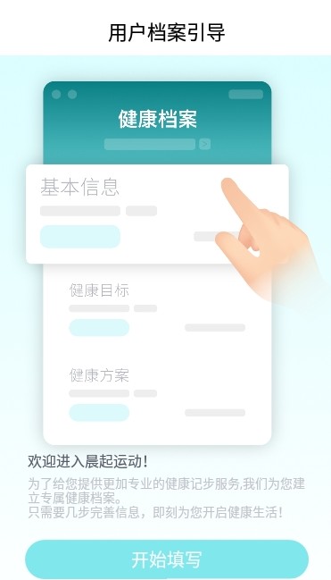 晨起运动app官方版图片1