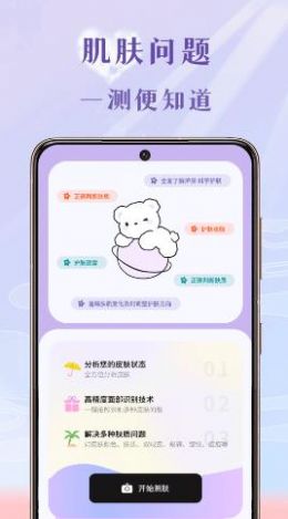 皮肤测试app官方安卓版图片1