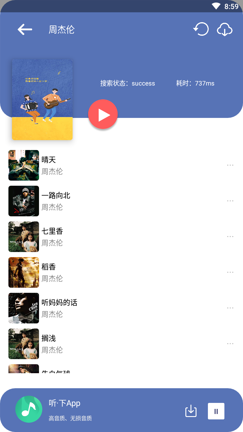 听下音乐app