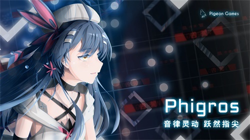 Phigros音游2023