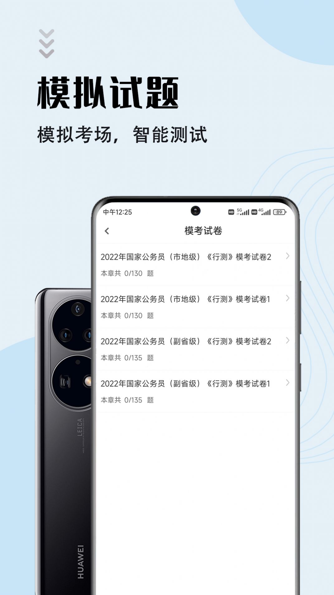 公务员智题库APP最新版图片1